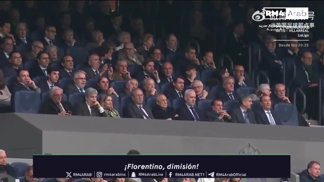 遭伯纳乌自家球迷狂嘘！弗洛伦蒂诺转头问旁人：这是在喊我吗？