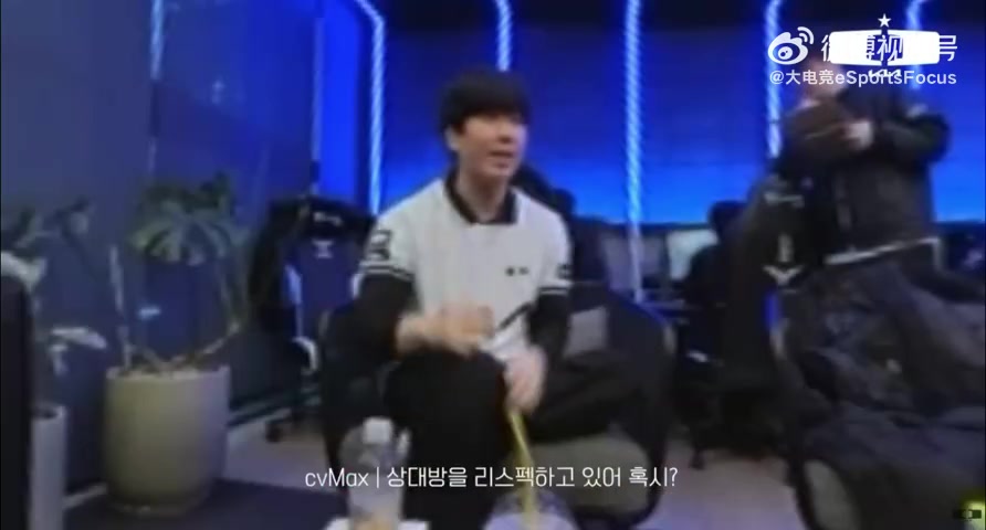 CvMax教练休息室训话：你们有想要比对面打得好的野心吗？你们在致敬对手吗？