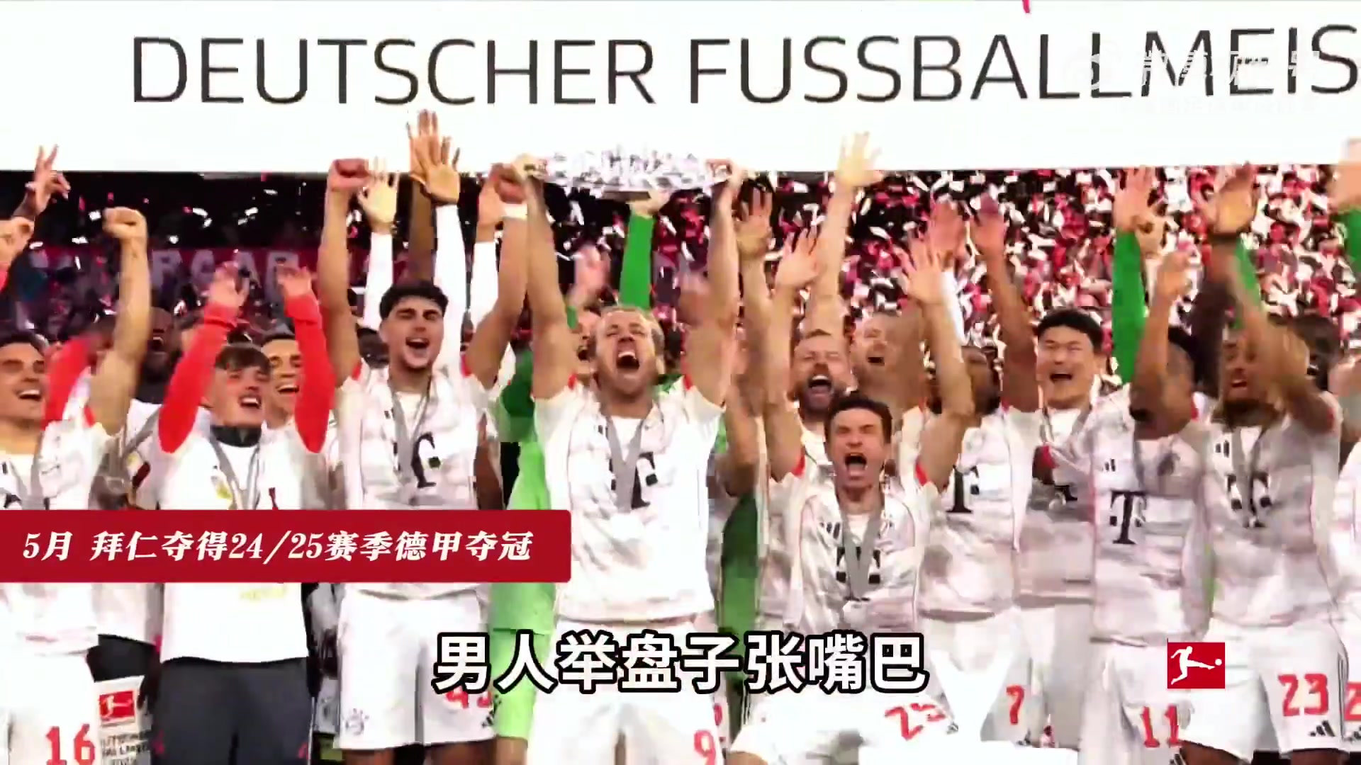 樊振東亂入??德甲官微發(fā)布德甲主題曲短片：你咋在這，振東