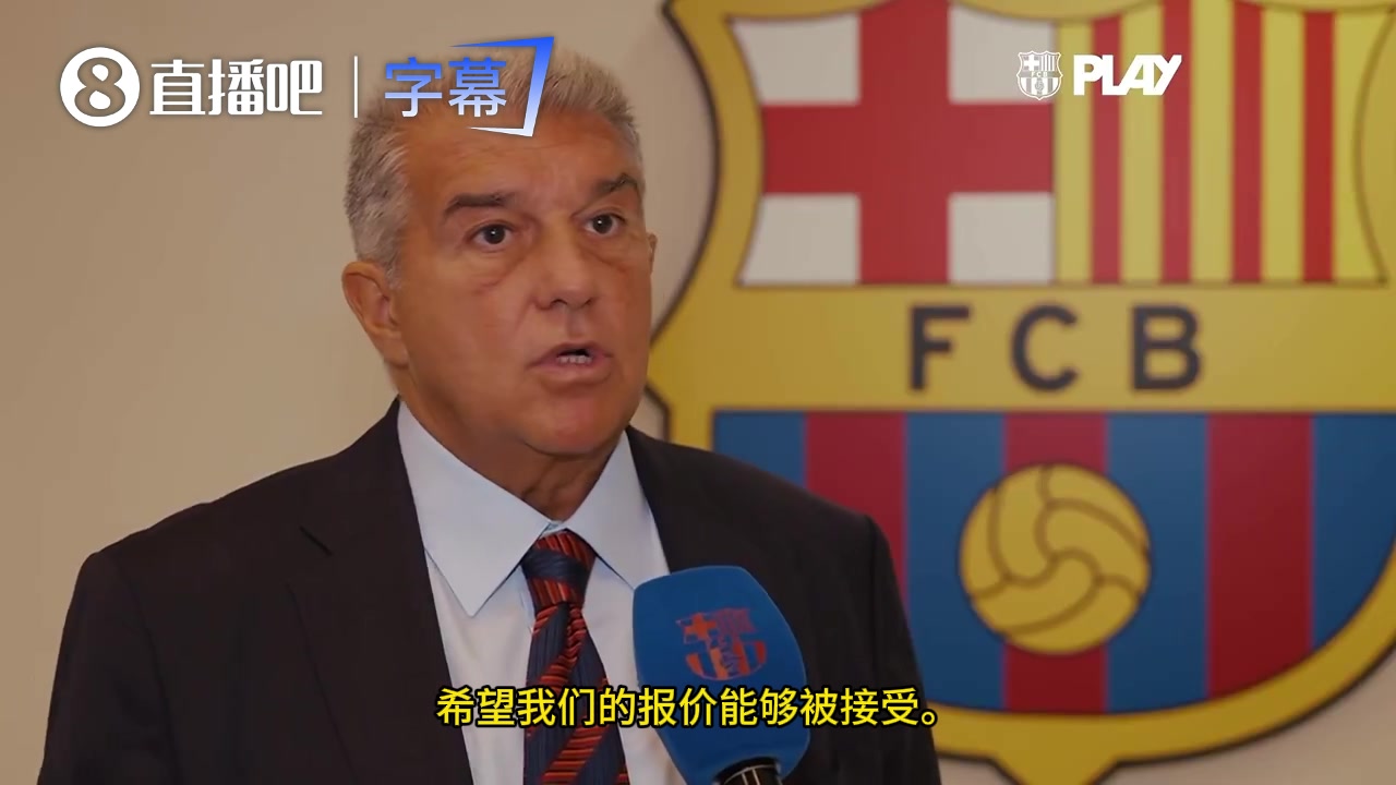 官方发声！拉波尔塔：非常有意小蜘蛛，如果马竞愿卖我们随时准备