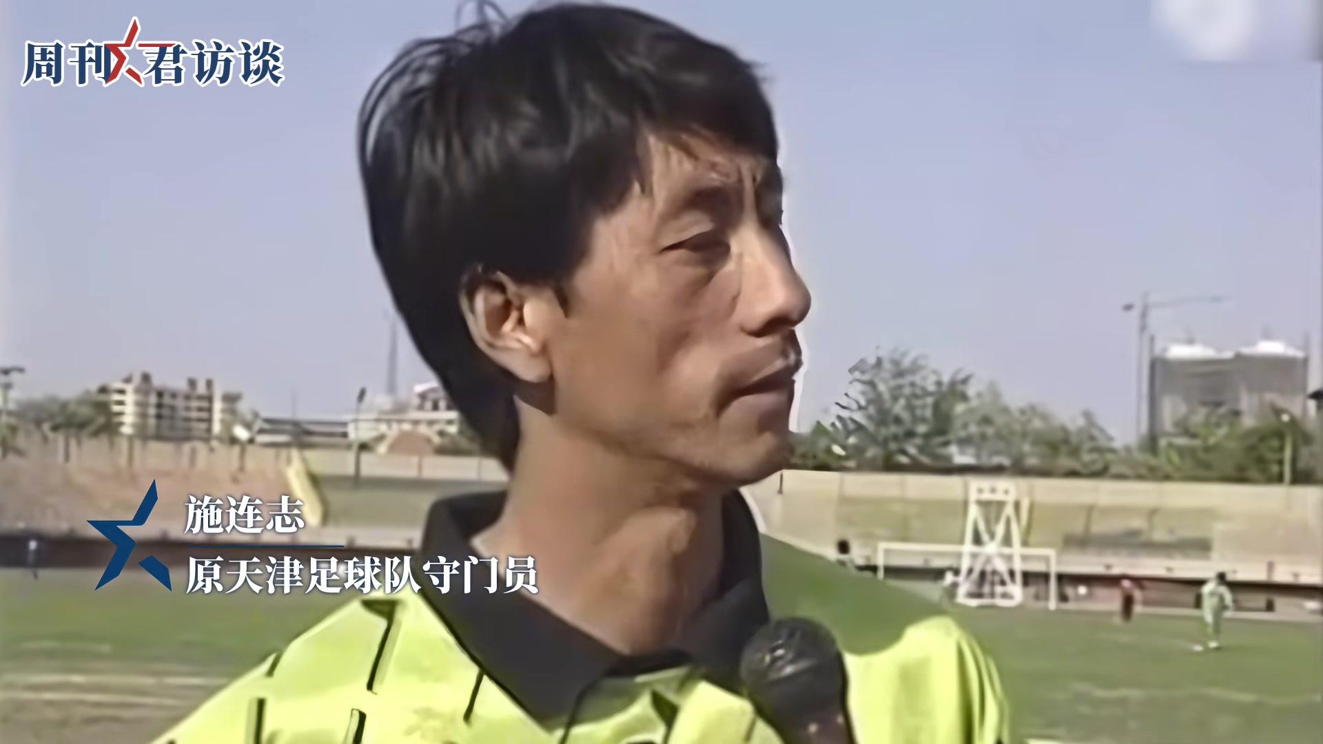 [足球]62岁天津大爷，“chua一下”就火了(图1)