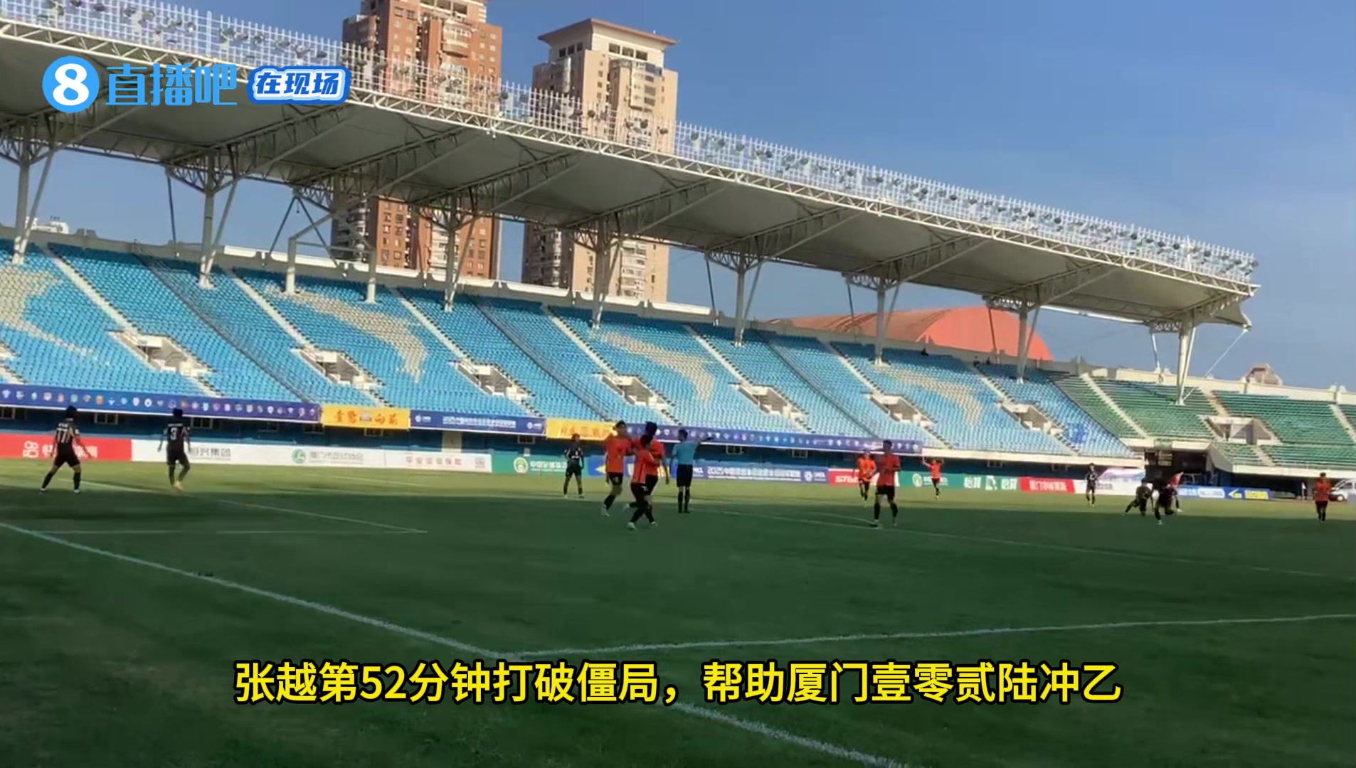 厦门冲乙功臣！小吧采访近2场进3球的张越：终于达成目标，很欣慰