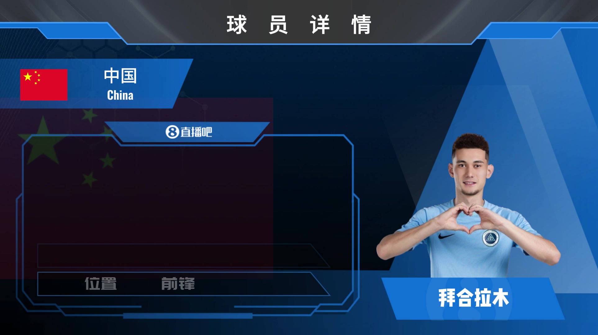 [你怎么看？]直播吧：成都蓉城有望签下22岁拜合拉木，正与深圳新鹏城谈转会费(图2)