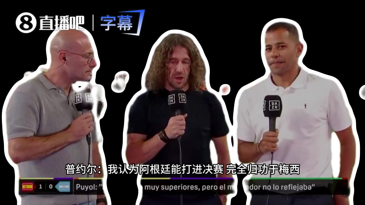 普约尔：阿根廷能进决赛完全靠梅西，向他致敬感谢他为足球所做的