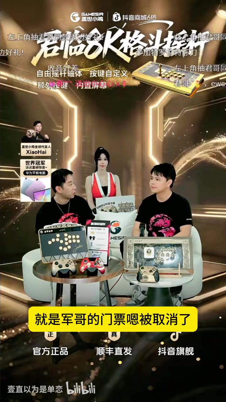 小孩直播谈EWC官方收回门票：3月份才告诉我 当时肯定是很不爽！【球盟会】