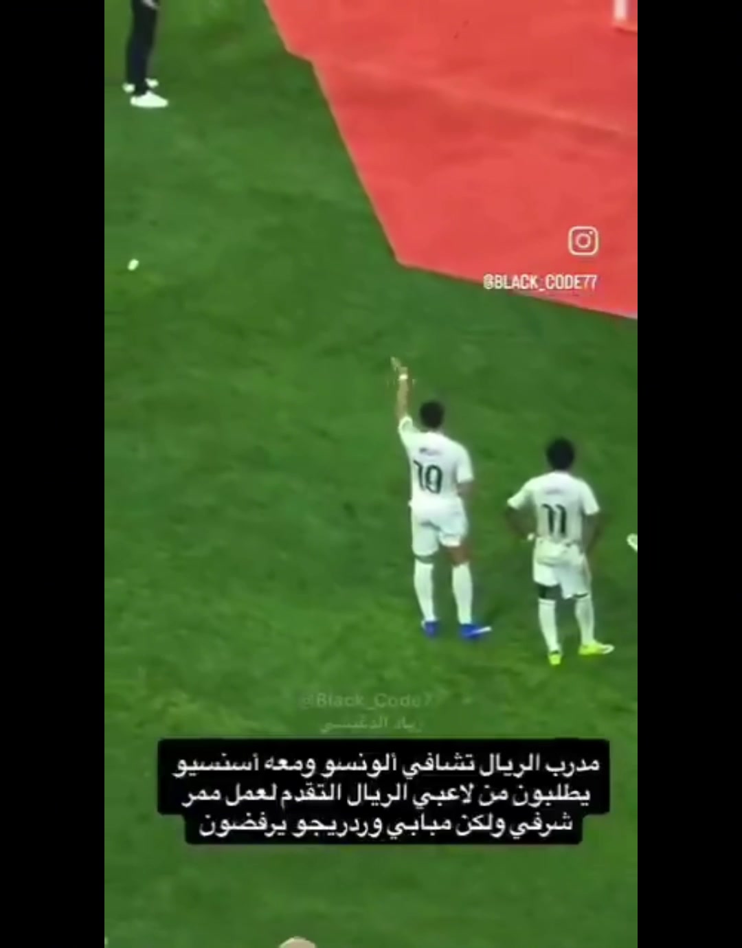 更衣室失控？阿隆索示意皇馬球員去祝賀巴薩，被姆巴佩等人叫回