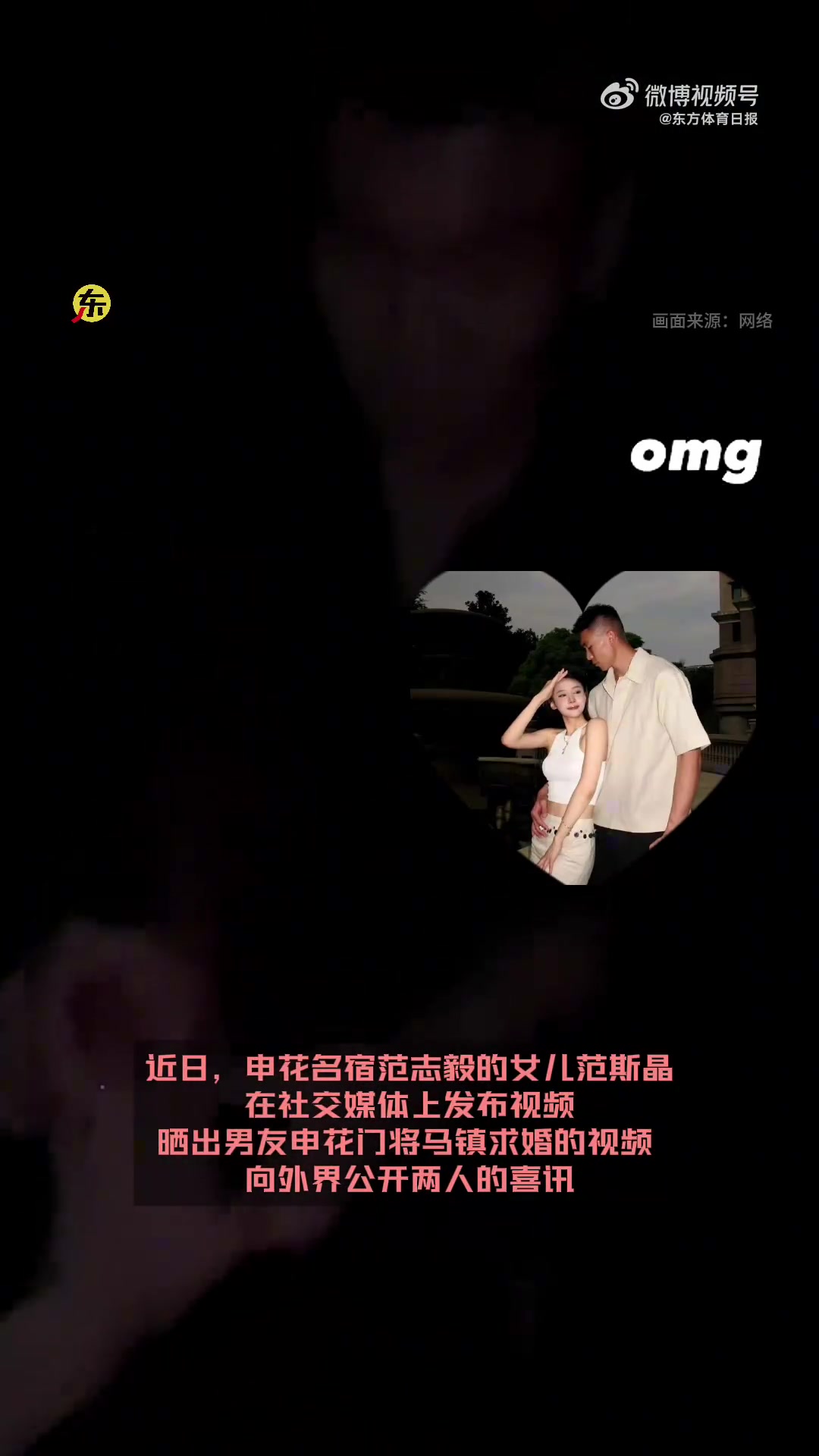 [体育报道]范大将军有喜事！马镇范斯晶以夫妇身份参加婚礼，网传前年已求婚(图2)