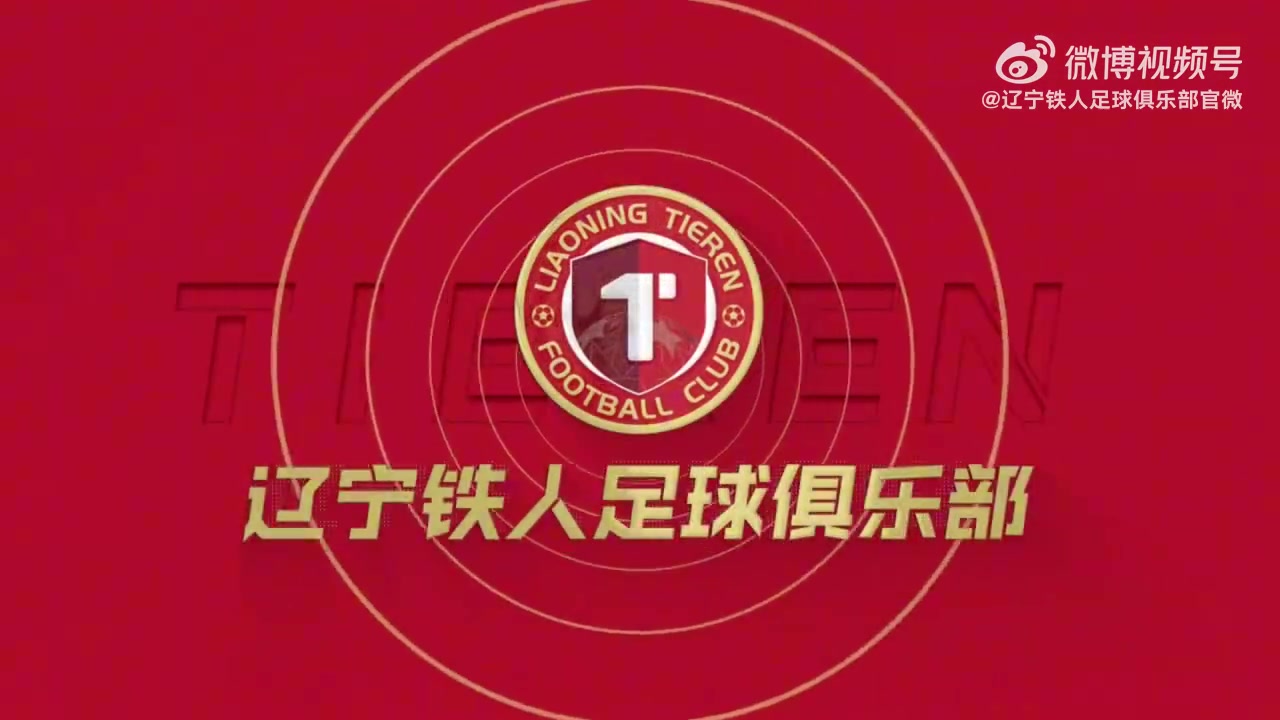 [体育消息]经与博塔弗戈及球员本人友❗好协商并达一致，热菲尼奥租借辽宁铁人(图2)