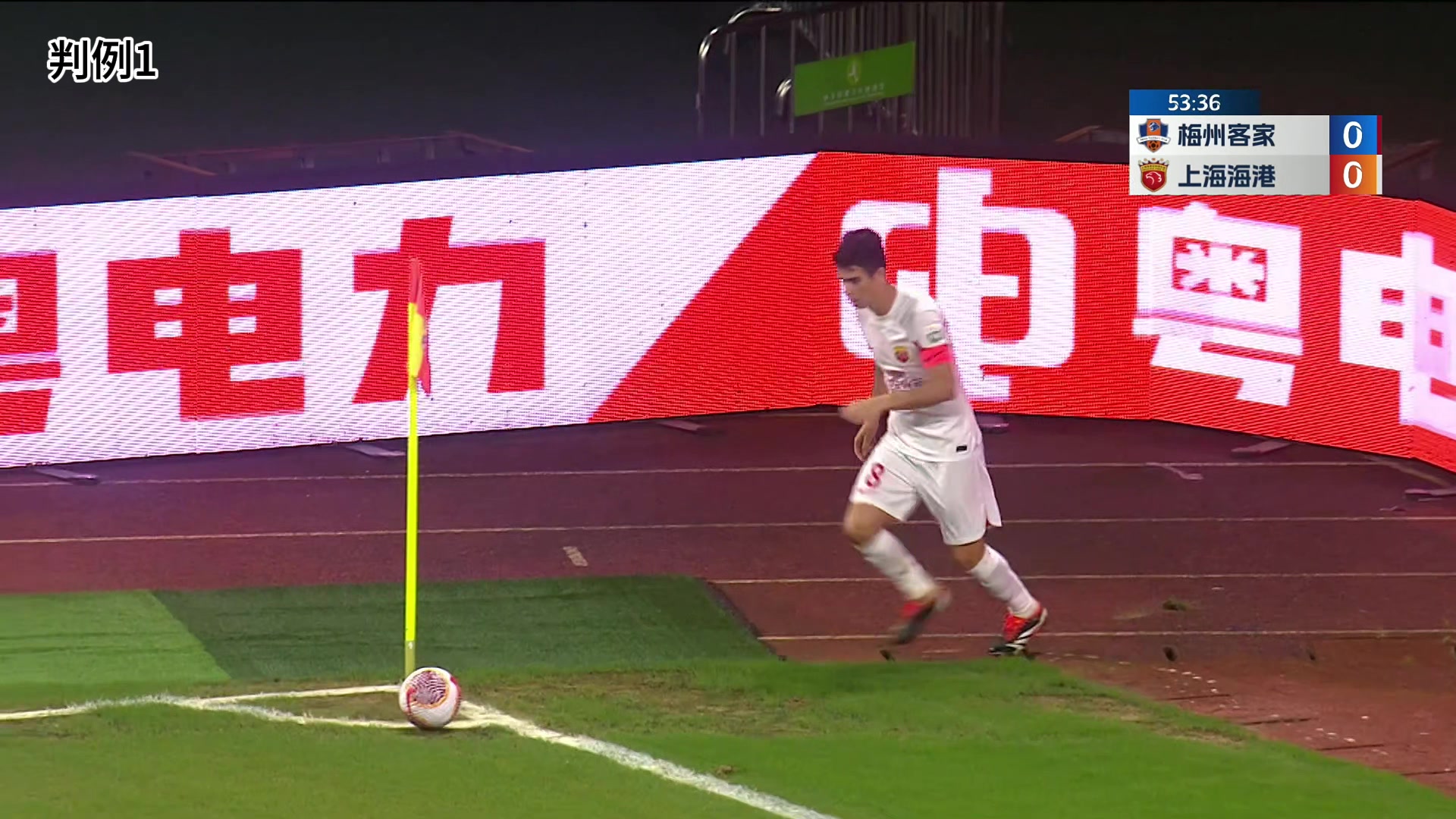 【足球】足协因视频非官方驳回国安上诉 2年前使用第三方视频认定海港手球(图2)