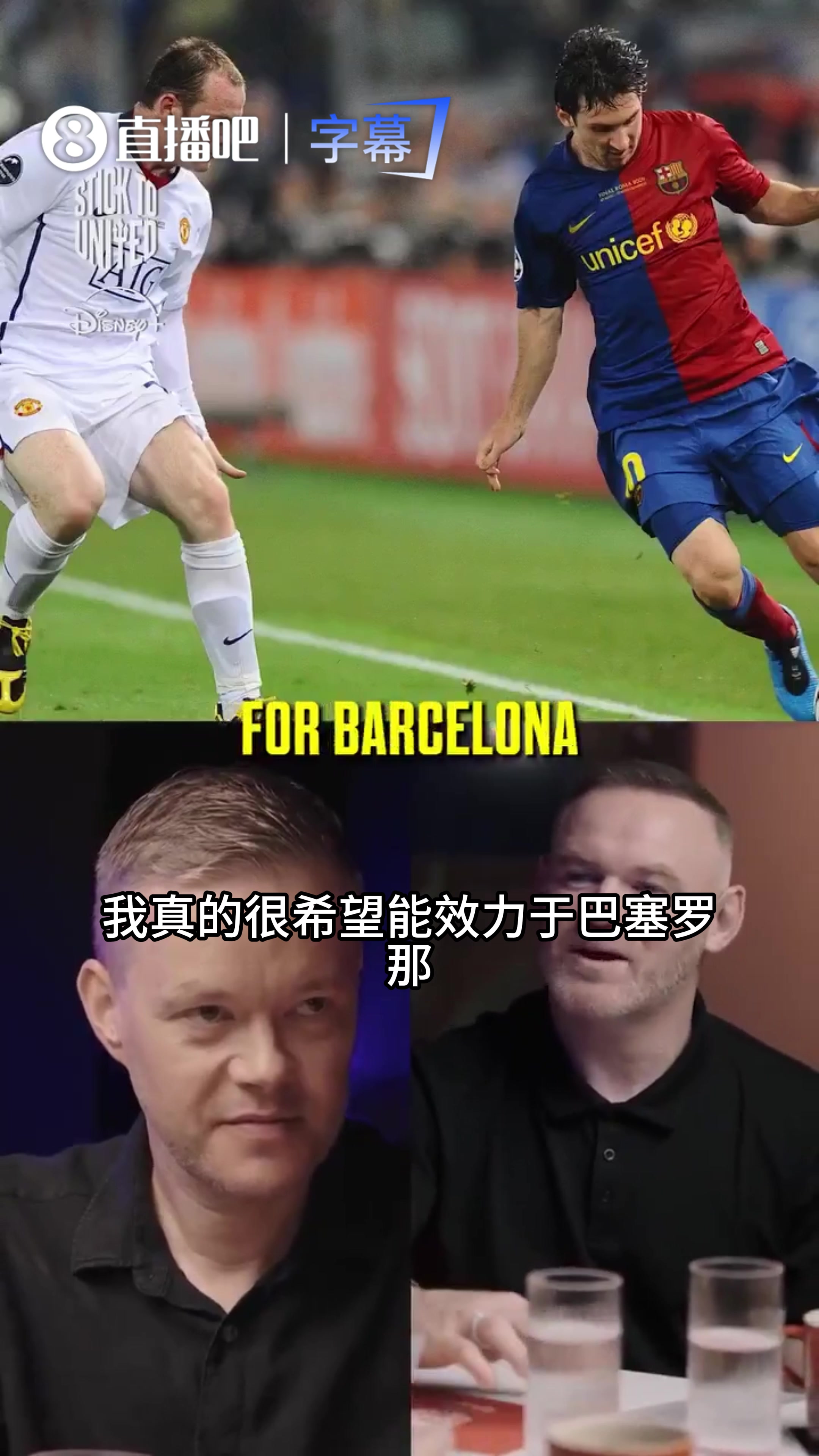 鲁尼：最想为10年的巴萨效力，他们太难对付，当年我曾有机会加盟