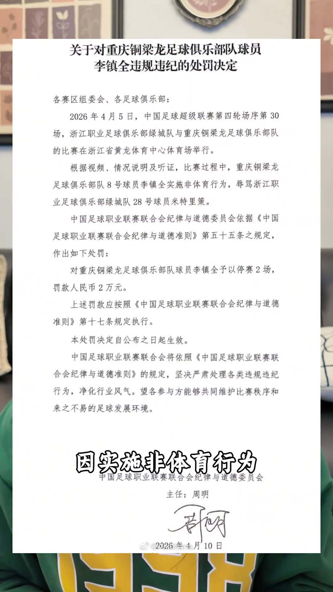 遭遇大批网暴！浙江跟队表示没有一个字是杜撰，就网暴已留存证据