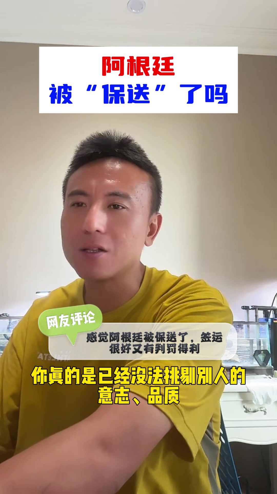 阿根廷被保送？毛剑卿：我不认可，你没法挑剔阿根廷一路逆风翻盘
